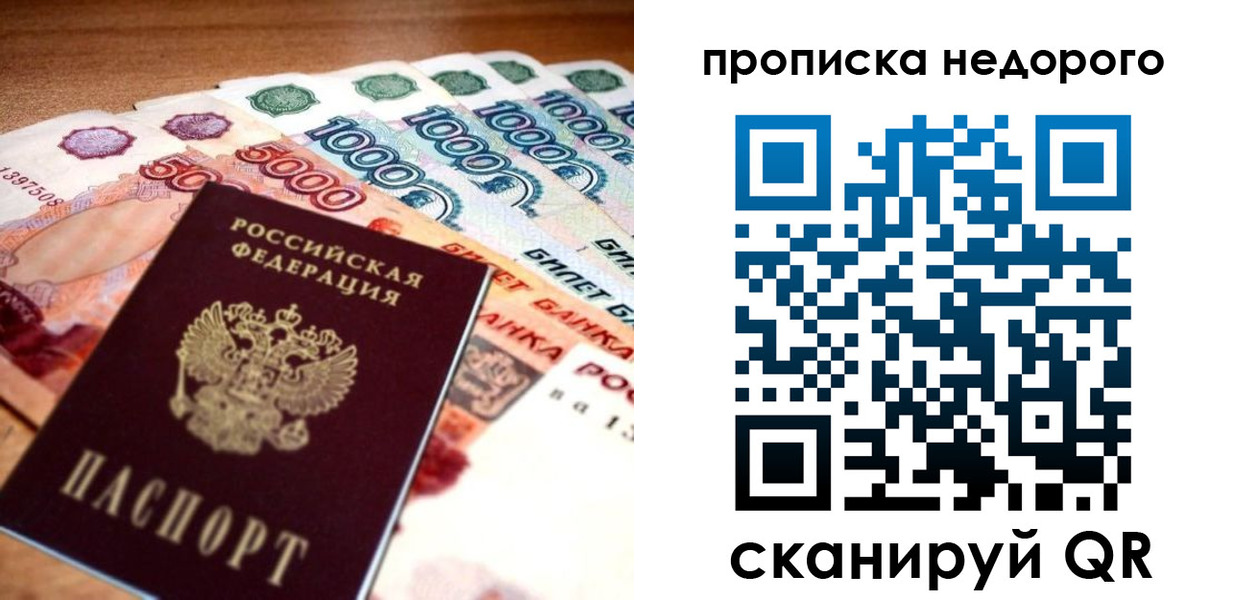 прописка для кредита в Челябинске