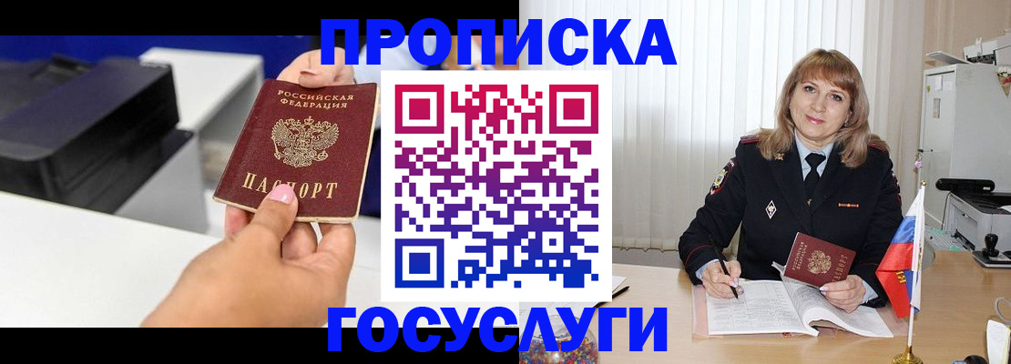 прописка для школы в Челябинске